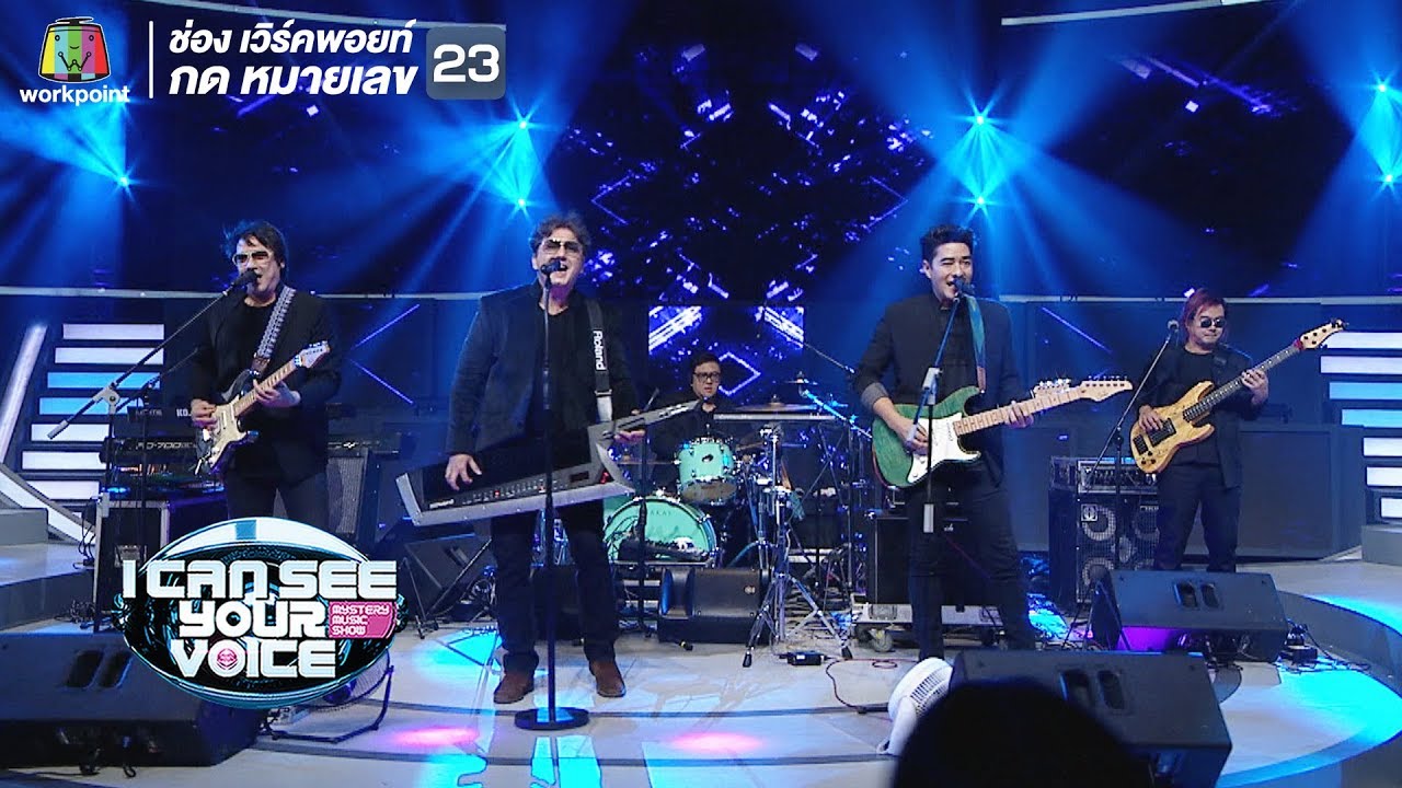 สุดสุดไปเลย - นูโว | I Can See Your Voice -TH