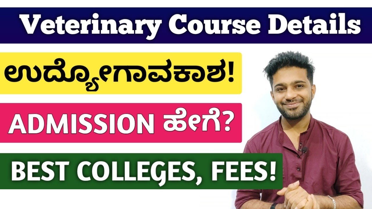 Veterinary Course ಮಾಡುವವರಿಗೆ ಇರುವ ಉದ್ಯೋಗಾವಕಾಶಗಳು Jobs And Salary