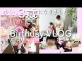 3歳の誕生日VLOG｜プレゼント開封、七五三前撮り、ディズニーホテルご飯