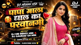 papa mala dyal ka parvangi | पापा माला द्याल  का परवानगी | Tarpa Mix |DJSONGMIX|DJ MBREMIXNSK