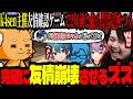 k4sen主催友情ゲームで、2年前のMondoとの嘘話を使い回し友情崩壊させるズズｗｗｗ【#VCRRUST/ズズ/k4sen/ちぐさくん/リモーネ先生/桜凛月/LTK】#rust