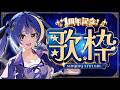 【デビュー1周年記念歌枠】みんなとの記念日!!【 ARAWAZA / 月草かなで 】
