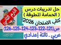 Solutions To The Exercises For The Lesson The Ring Necked Dove Exam Book 2026 Pages 121 12 