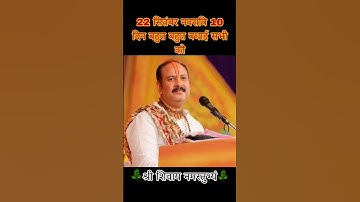 22 सितंबर नवरात्रि 10 दिन बहुत बहुत बधाई सभी को#pradeepmishra #shiv #pradeepmishrajidhankeupay