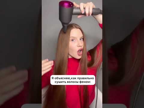 Как сушить волосы феном?