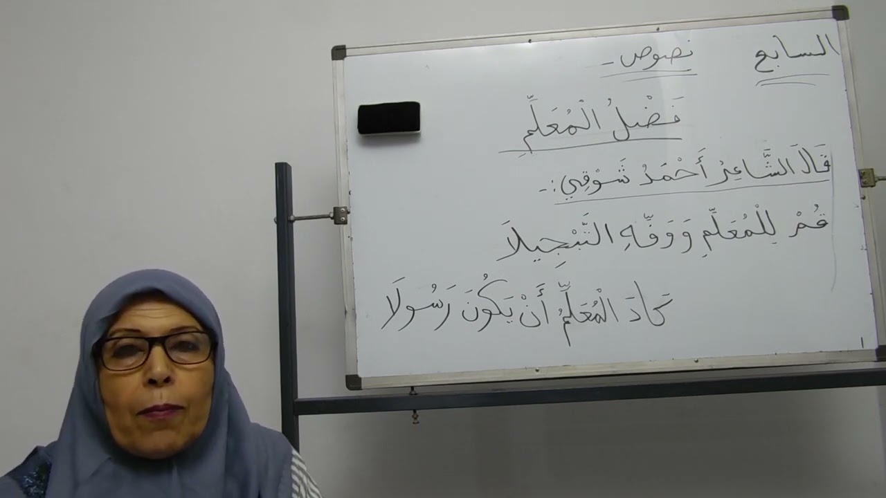 فضل المعلم نصوص للصف السابع مع حل التدريبات