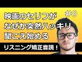 【リスニング矯正音読】変な呪文を唱えると、英語が日本語のようにハッキリ聞こえるようになる動画