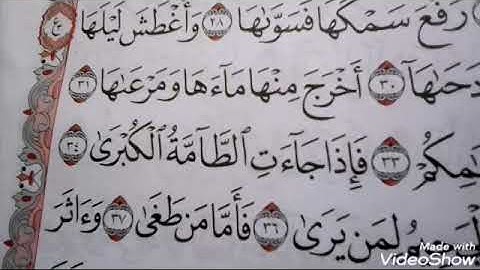 سورة (النازعات) من آية 30 إلى أخر السورة 💚💚