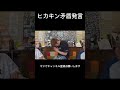ヒカキン矛盾発言