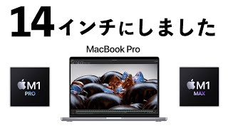 【Apple】MacBookPro 登場！14インチに決めました！