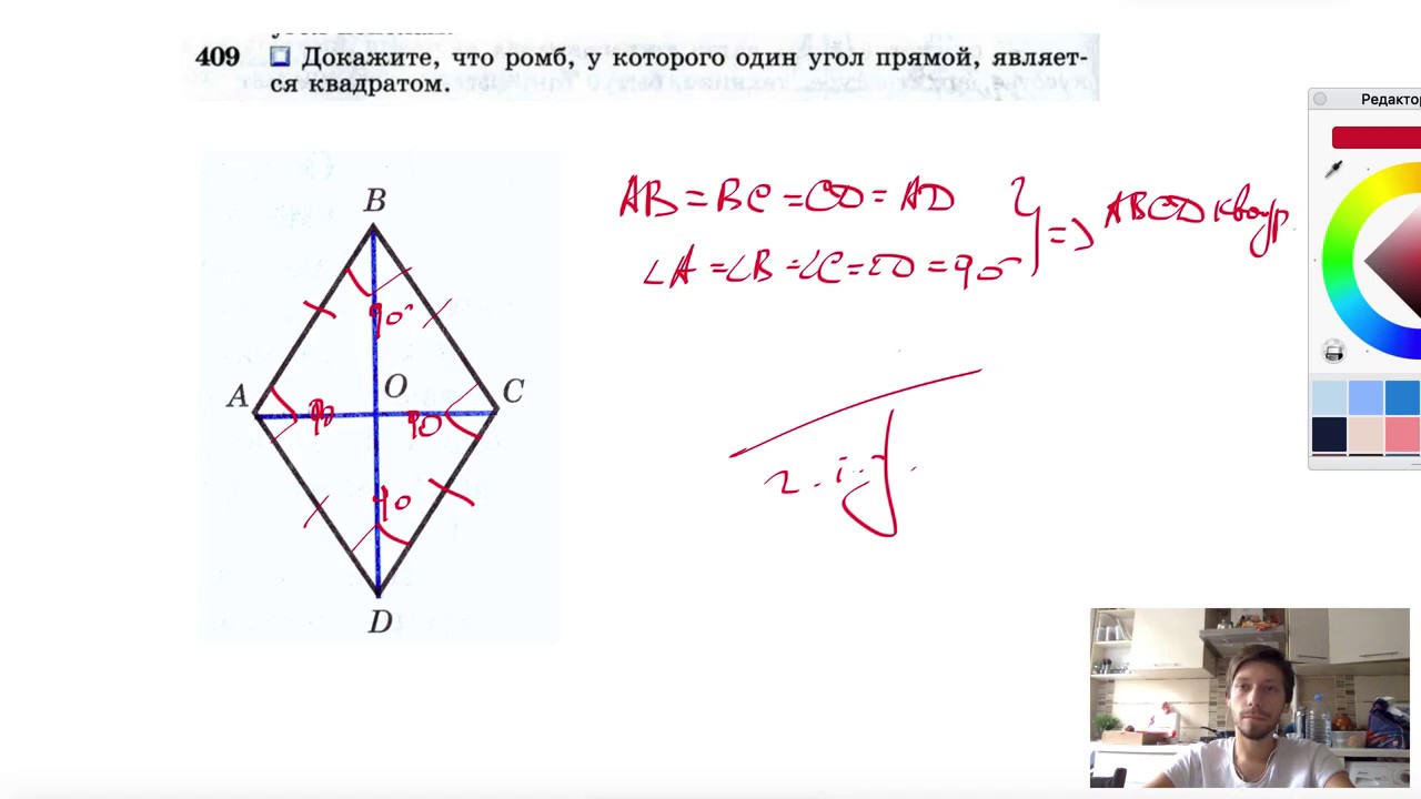 №409. Докажите, что ромб, у которого один угол прямой, является ...