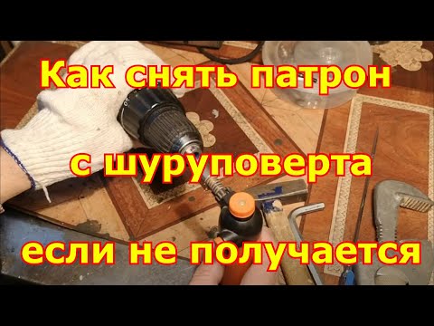 Как снять патрон с шуруповерта
