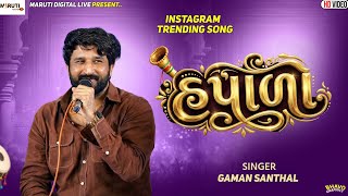 Gaman Santhal New Song હપળ Presenting New Gujarati Song હપડ Hapado