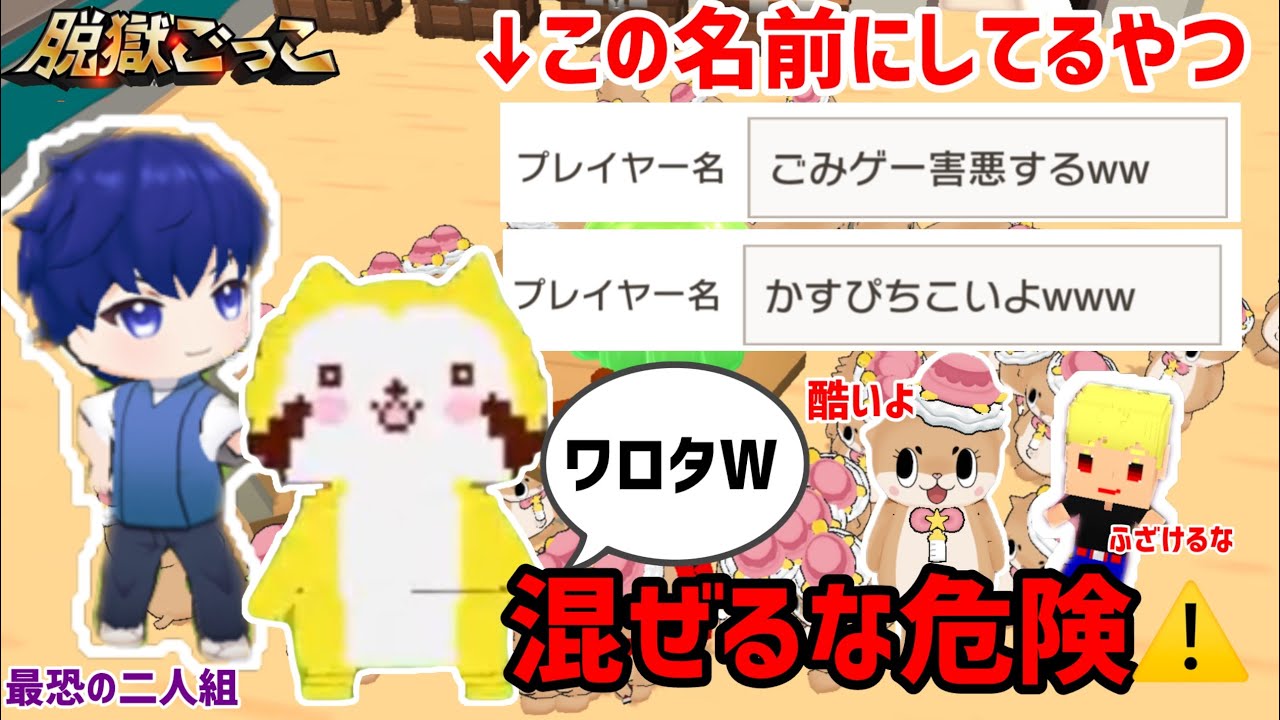 【脱獄ごっこ】 『最恐の2人組』とマッチングしてみたw