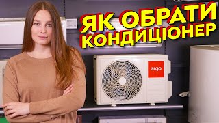 Як обрати кондиціонер + сертифікат на установку!