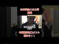 【立花孝志】が【集金人の上司】に激詰め あなた詐欺と○○ですよ #立花孝志切り抜き #立花孝志 #nhk党 #受信料 #NHK #急上昇 #shorts #集金人 #バトル