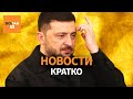 СРОЧНО! Зеленский ПОДПИШЕТ мирный план 27 ноября, США ожидают: FT / Вот Так. Кратко