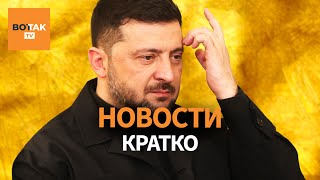 СРОЧНО! Зеленский ПОДПИШЕТ мирный план 27 ноября, США ожидают: FT / Вот Так. Кратко