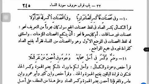فرش حروف سورة النساءج 2 الوافي شرح الشاطبية الشيخ أحمد سمير