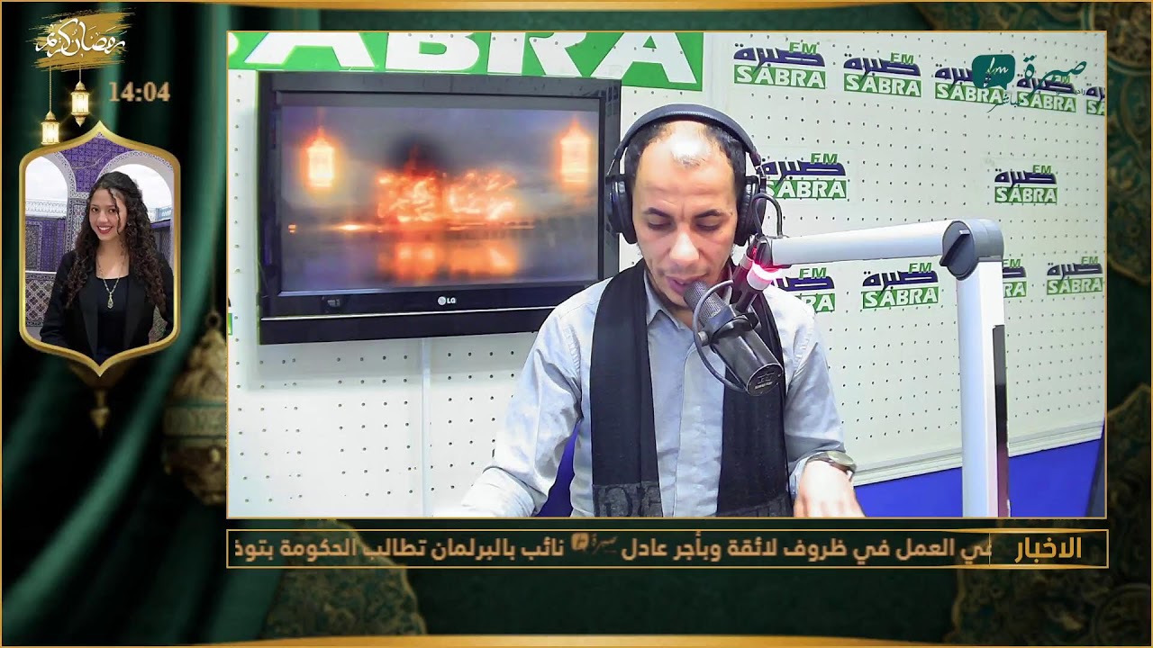 برامج اذاعة صبرة اف ام