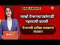 Pension-update :- लाखो पेन्शनधारकांसाठी महत्त्वाची बातमी पेन्शनची प्रतीक्षा लवकरच संपणार