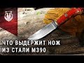 На что способен нож из стали M390?