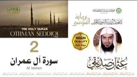 عثمان صديقي سورة آل عمران