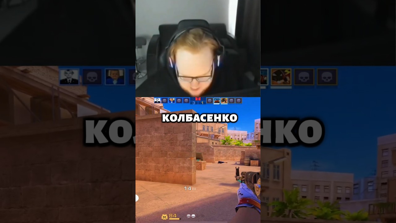 Данил Колбасенко, полная версия Стандофф 