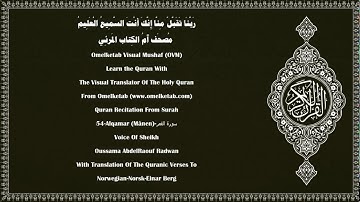 54 Alqamar Månen سورة القمر Norwegian Norsk Einar Berg Radwan