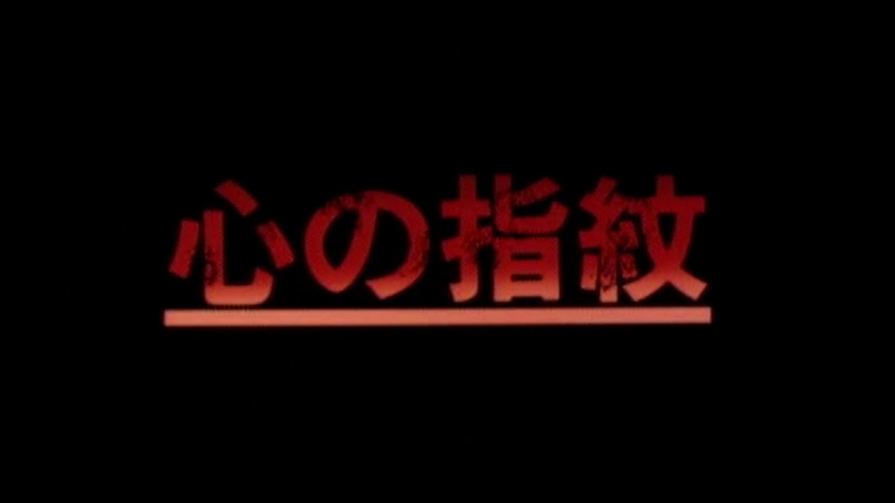 Sunchaser Japanese Theatrical Trailer (心の指紋 / 