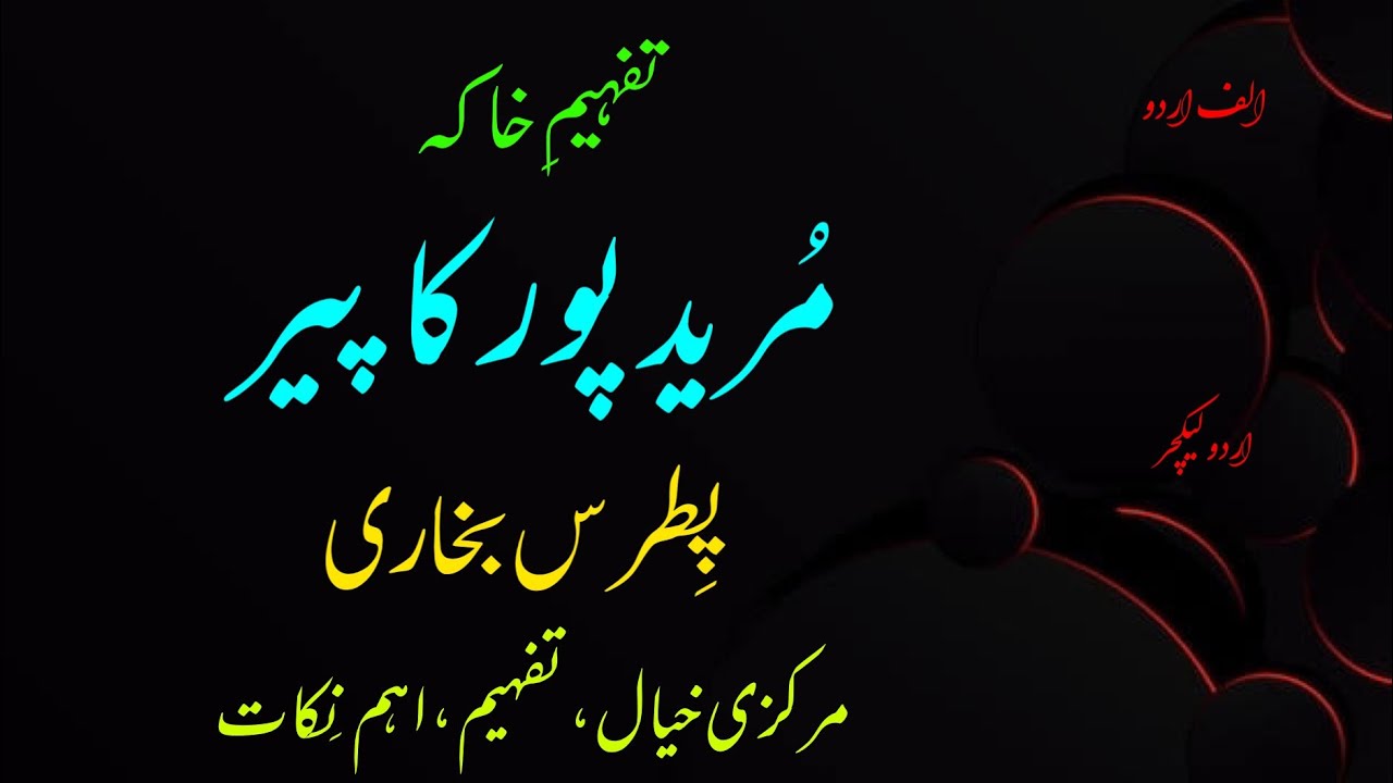 “ Mureed Pur ka Peer “ by pitras Bukhari / Urdu lecture on comedy sketch || Alif Urdu
