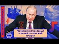 Германия остановила главный путинский проект