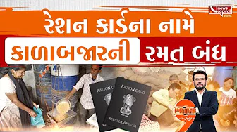 આ કારણોસર રેશન કાર્ડ ઓળખના પુરાવામાંથી નાબૂદ કરાયું