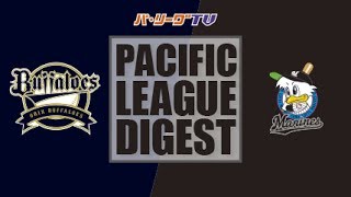 2017年6月24日 オリックス対千葉ロッテ 試合ダイジェスト