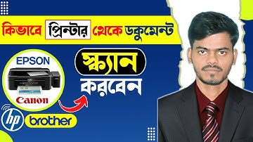 প্রিন্টার থেকে কিভাবে ডকুমেন্ট স্কান করবেন || How to scan a document from any printer ||