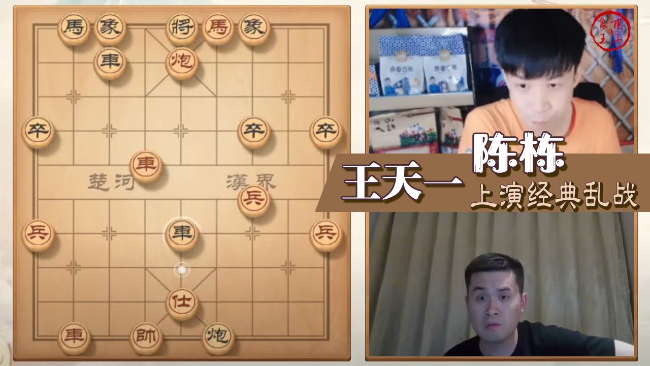 外星人王天一偶遇陈栋大师，双方上演经典乱战