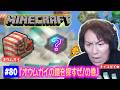 【#80】EIKOがマインクラフトを生配信【オウムガイの鎧を探せ！の巻】