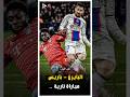 المباراة الاسطورية بايرن ميونخ باريس سان جيرمان فى مباراة ملحمية الجزء الاول
