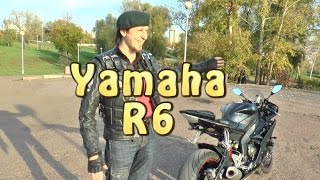 [Докатились!] Yamaha R6. Стрекоза