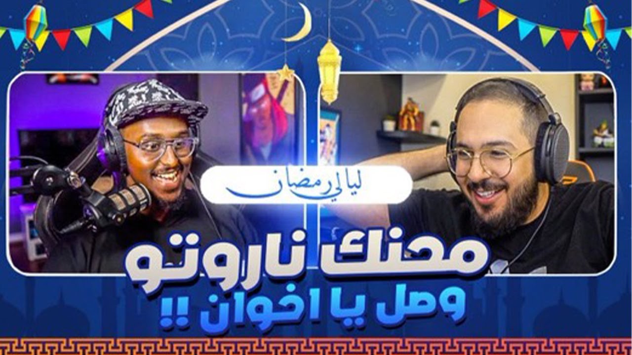 ليالي رمضان #1 -سفاح يقع في خبث ابو اودين 😈!!