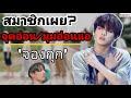 เผย? มีแค่สมาชิกที่รู้ จองกุกมักเน่ BTS มีจุดอ่อนทั้ง6 ในเรื่องนี้ ?[Army รู้ยัง]?