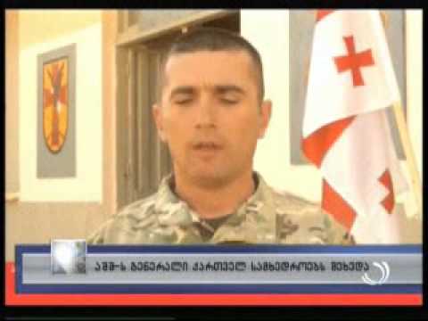 აშშ-ს საზღვაო ქვეითთა გენერალი 51-ე ბატალიონს ეწვია