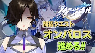 #46【崩壊:スターレイル】オンパロス編。サフェルが隠していた重大な秘密とは…?!【白雪 巴/にじさんじ】