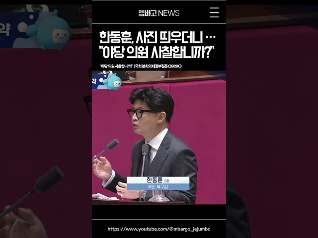 한동훈 '충격 폭로'
