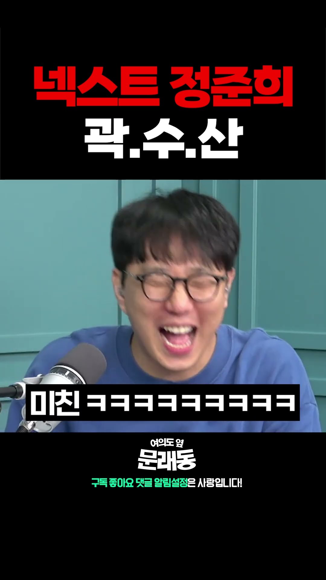 정준희 논을 위협하는 곽수산의 차기 프로그램 — 여의도 옆 문래동