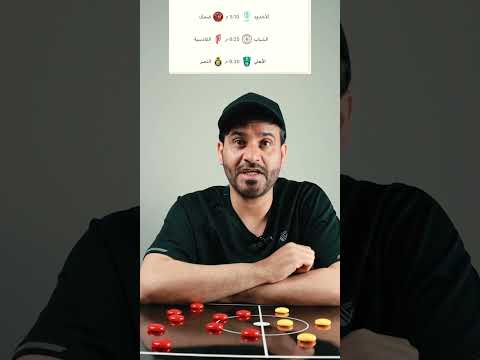 توقعاتي للجولة 20 بدوري روشن    