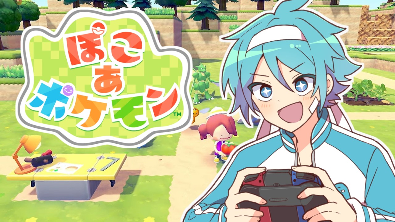 ポケモンのこういうゲームをずっと待ってたんだ【ぽこ あ ポケモン】