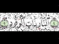 سورة البروج النار ذات الوقود 