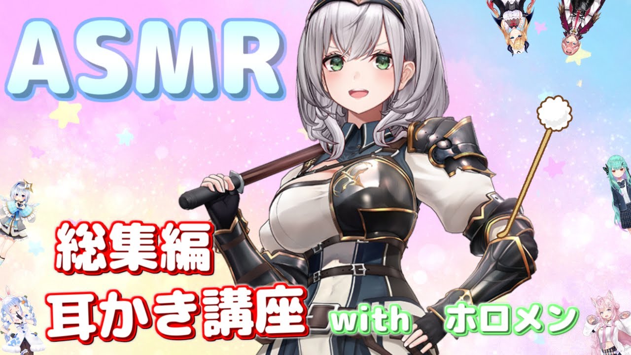 ノエル先生の耳かきコラボ with ホロメンまとめ！