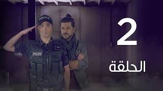 مسلسل 7 ارواح | الحلقة الثانية - Saba3 Arwa7 Episode 02